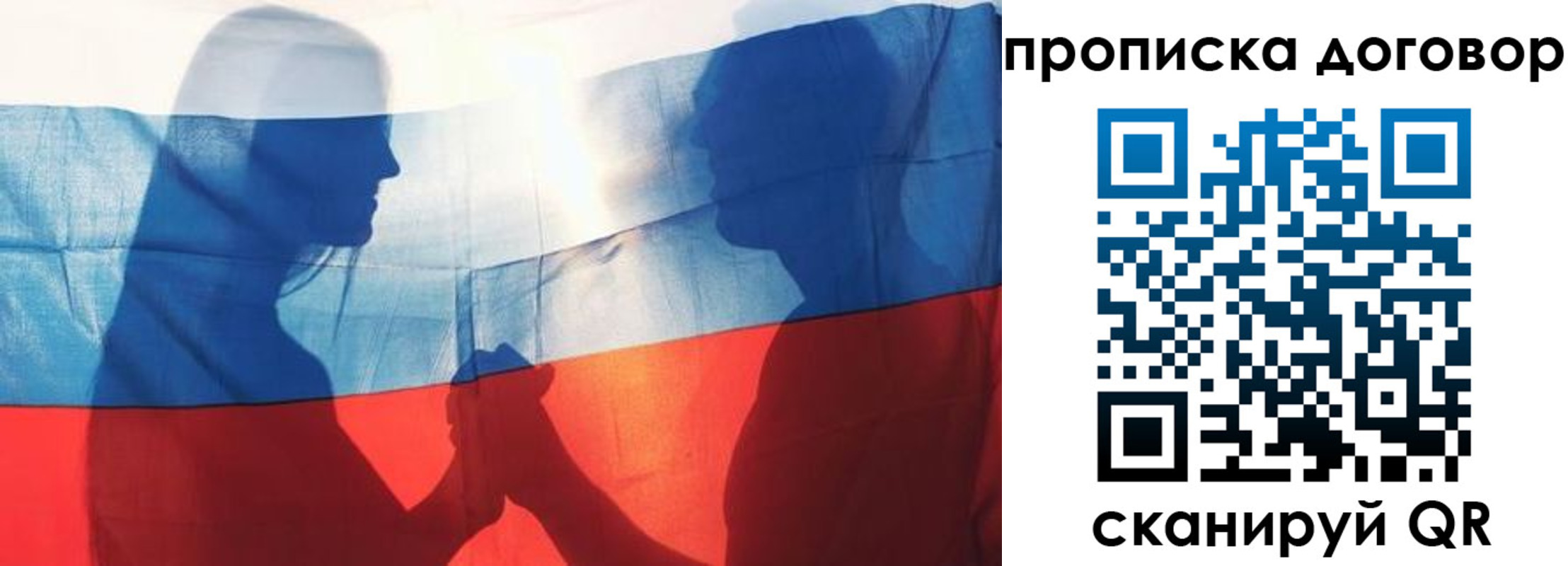купить прописку в Ивановской области