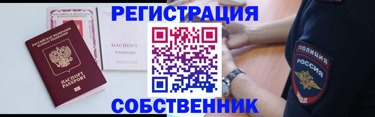 временная регистрация купить в Ивановской области
